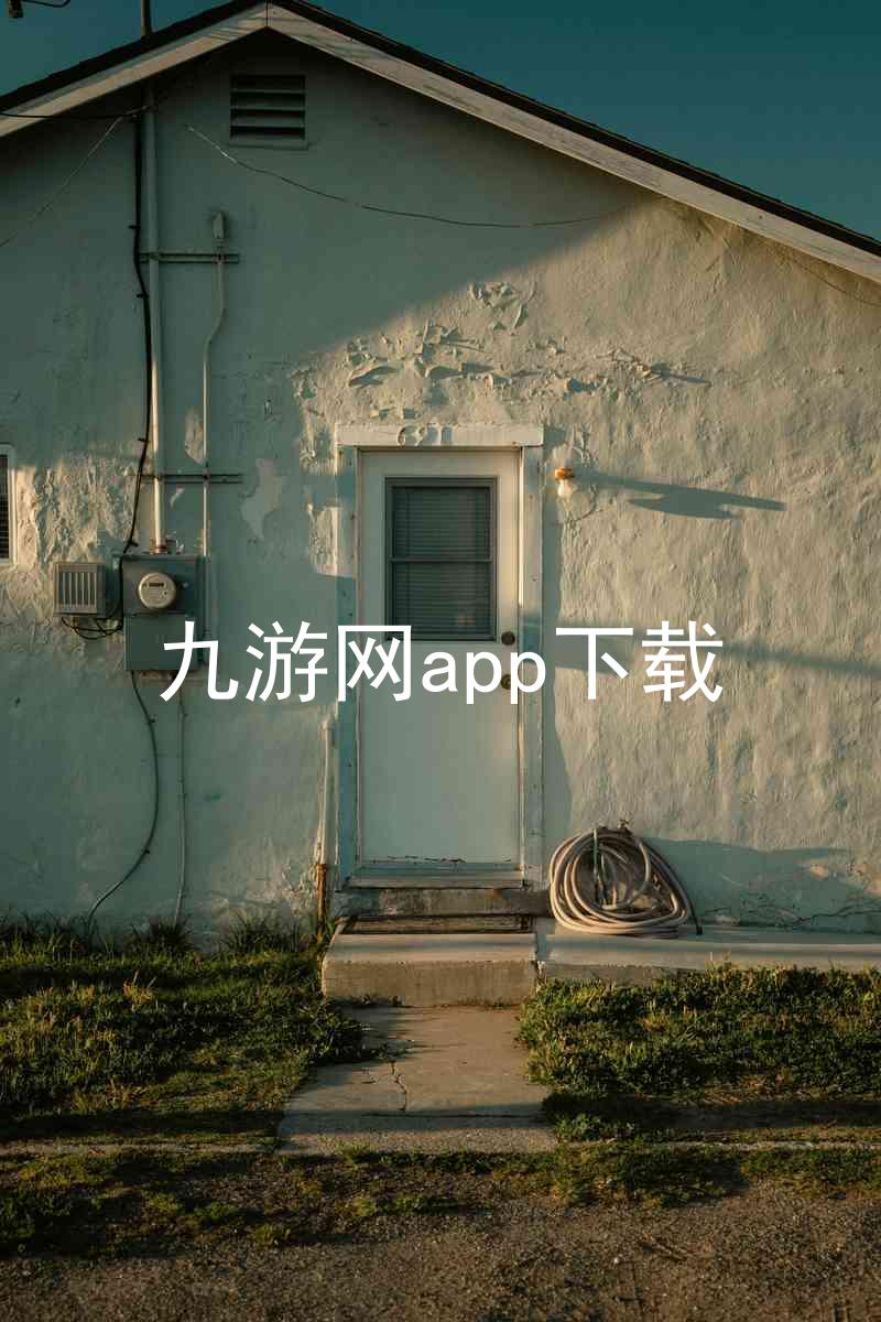 九游网app下载
